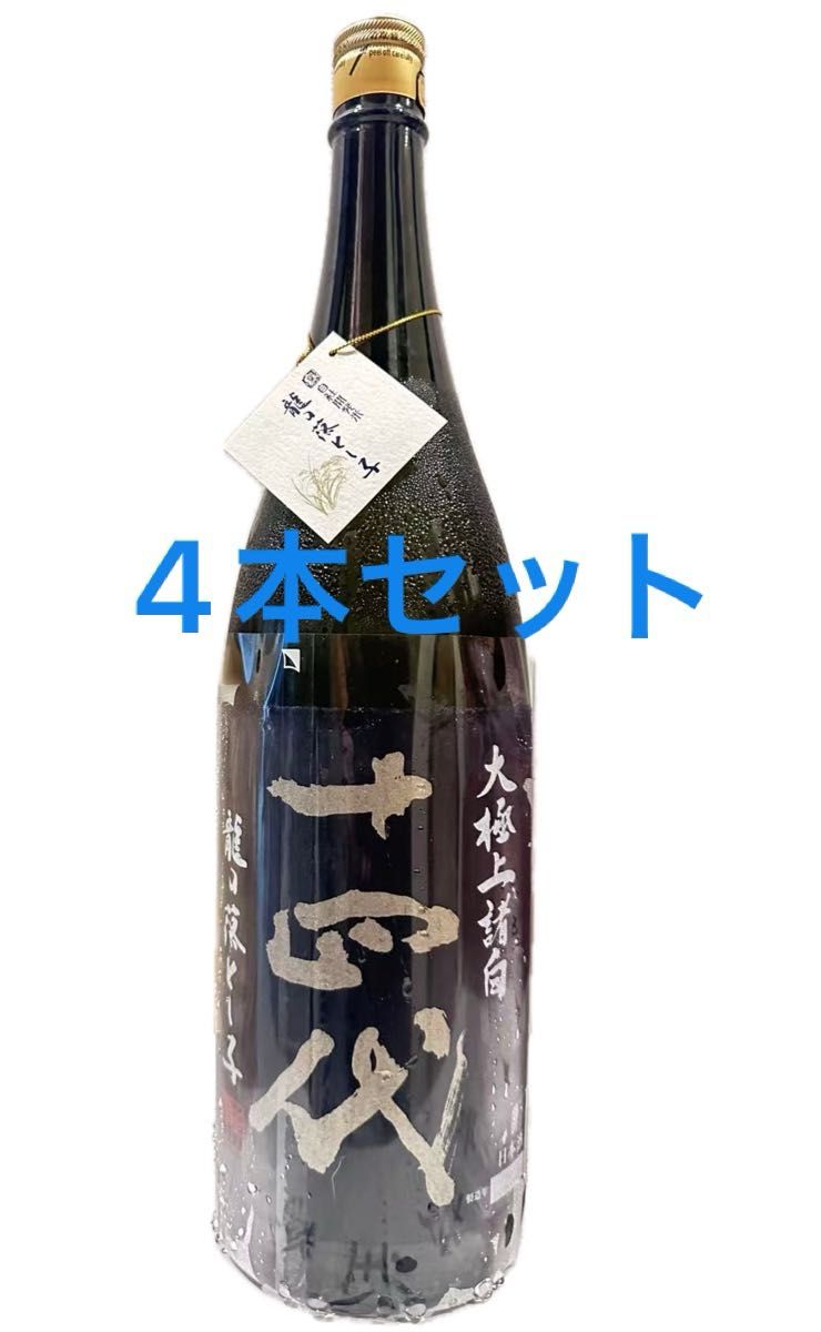 空瓶】十四代 純米吟醸 龍の落とし子 - メルカリ