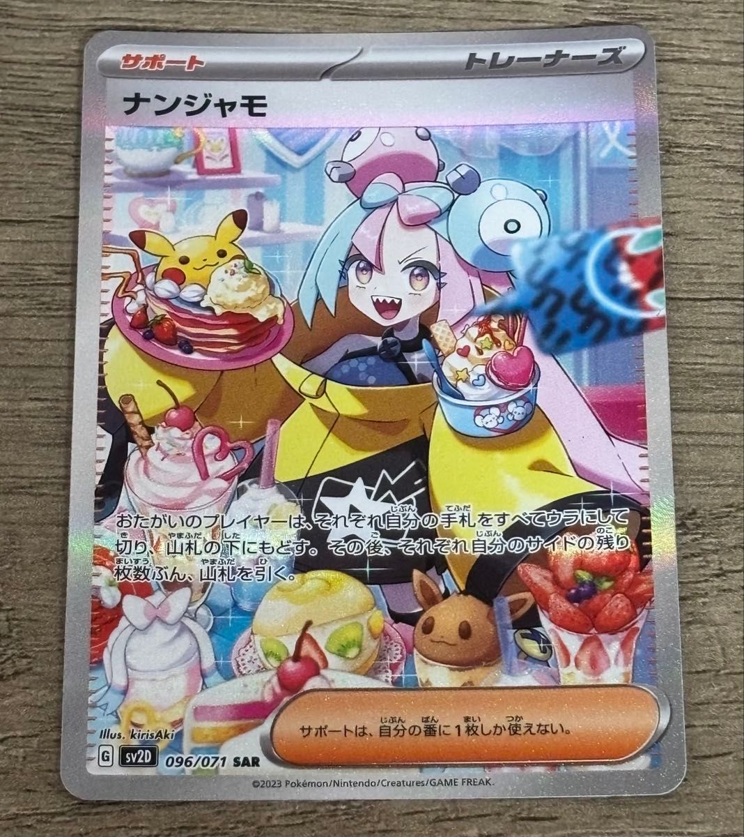 キズあり ナンジャモ SAR ポケモンカード クレイバースト｜Yahoo