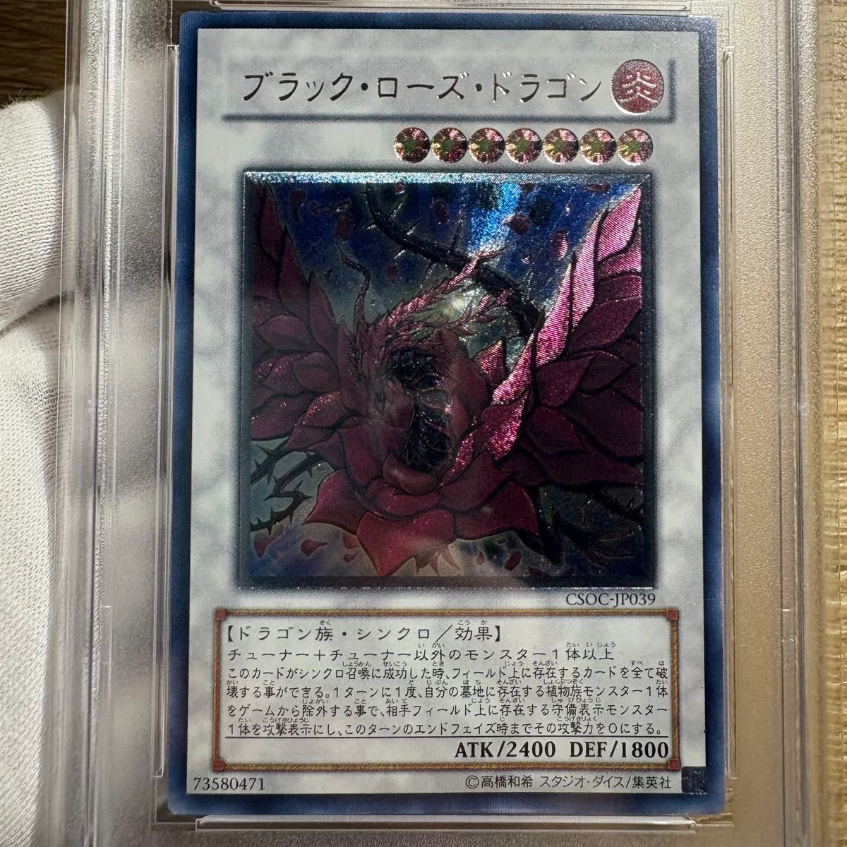 【 鑑定品PSA10 】 極美品 ブラックローズドラゴン レリーフ 鑑定品PSA10 】 極美品 最安値 ブラックローズドラゴン レリーフ