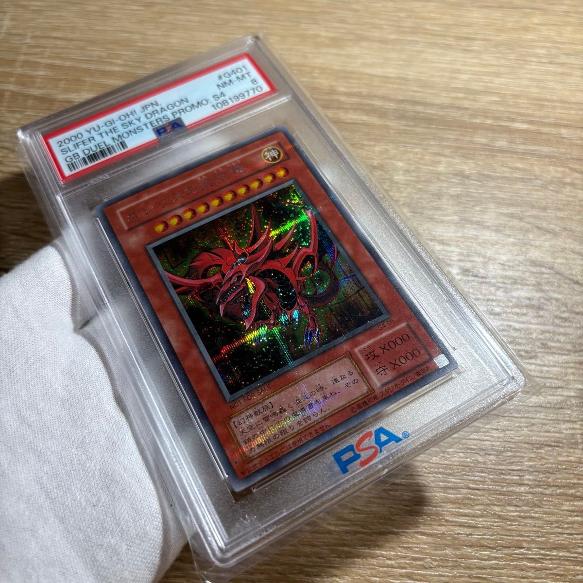 【 鑑定品 PSA8 】 美品 オシリスの天空竜 二期 シークレット プロモ 鑑定品 PSA8 】 美品 オシリスの天空竜 二期 シークレット