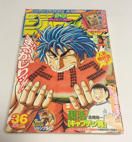 レア!週刊少年ジャンプ/2008年36号/トリコ 表紙&巻頭カラー/島袋 レア!週刊少年ジャンプ/2008年36号/トリコ 表紙&巻頭カラー/島袋