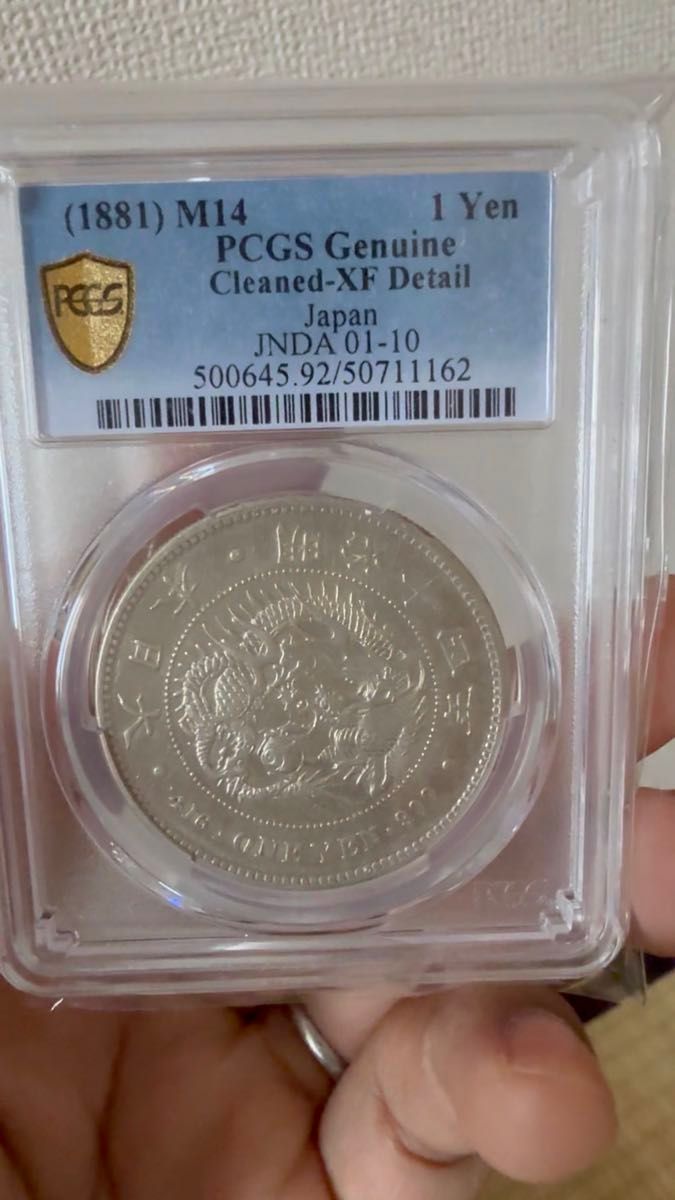 PCGS XF 一円銀貨 明治14年 鑑定済み 一圓銀貨 鑑定 アンティークコイン 貨幣 未使用 特年