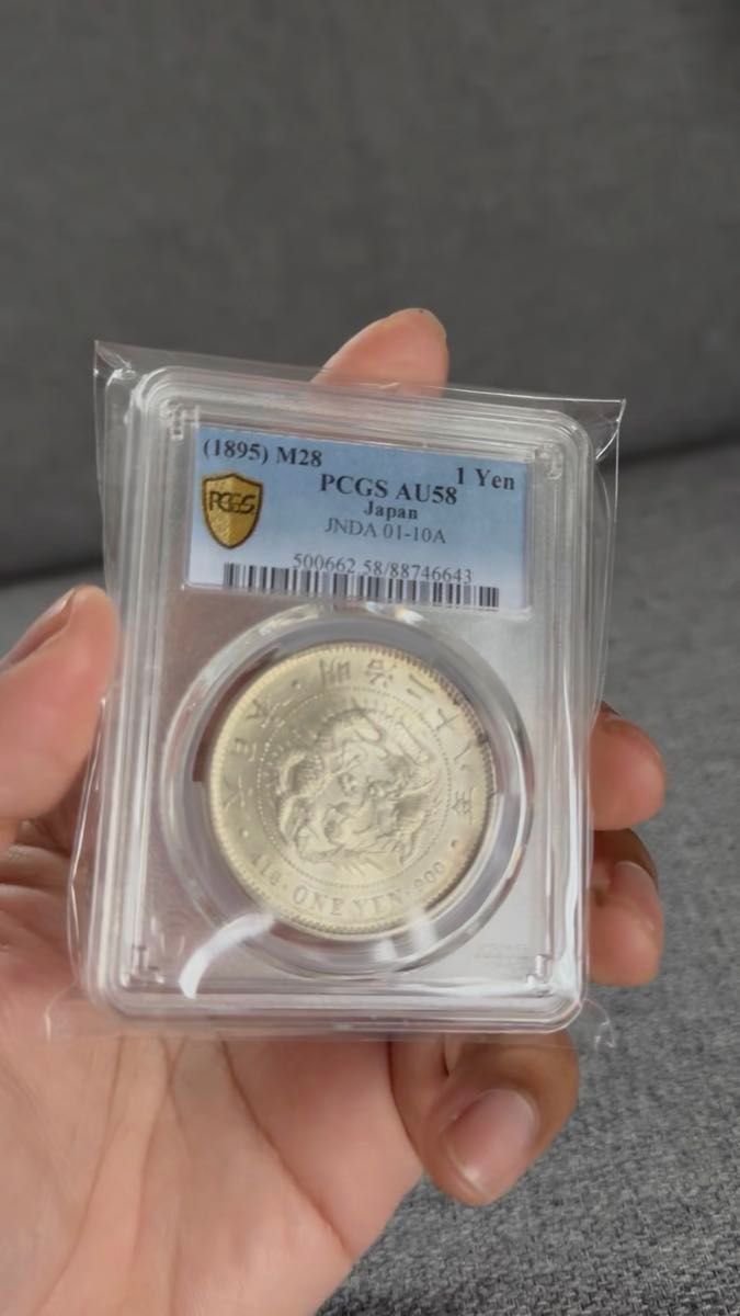 PCGS AU58 一円銀貨 明治28年 鑑定済み 一圓銀貨 鑑定 アンティークコイン 貨幣 未使用 銀貨