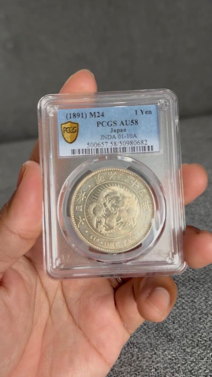 PCGS AU58 一円銀貨 明治24年 鑑定済み 一圓銀貨 NGC鑑定 アンティークコイン 貨幣 未使用 PCGS