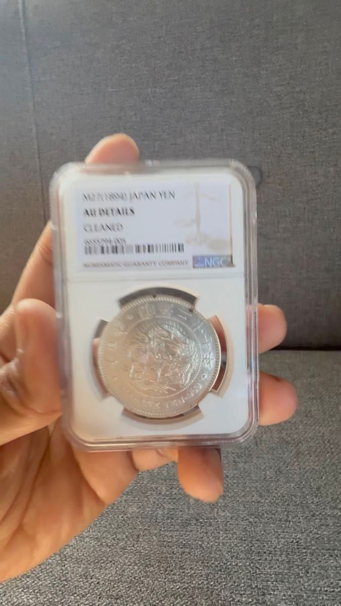 NGC AU 一円銀貨 明治27年 鑑定済み 一圓銀貨 NGC鑑定 アンティークコイン 貨幣 準未使用