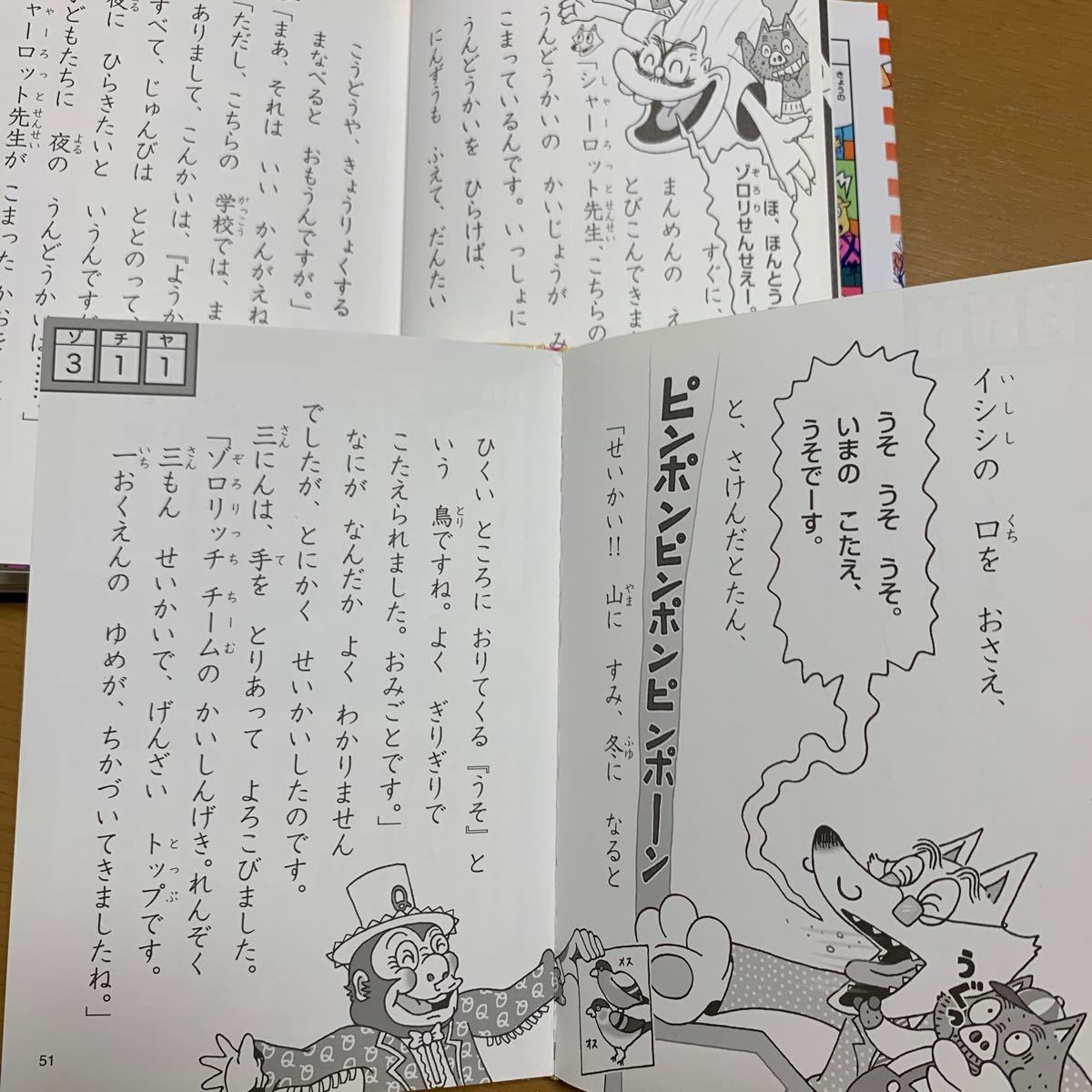 Paypayフリマ かいけつゾロリ Paypayフリマ かいけつゾロリ