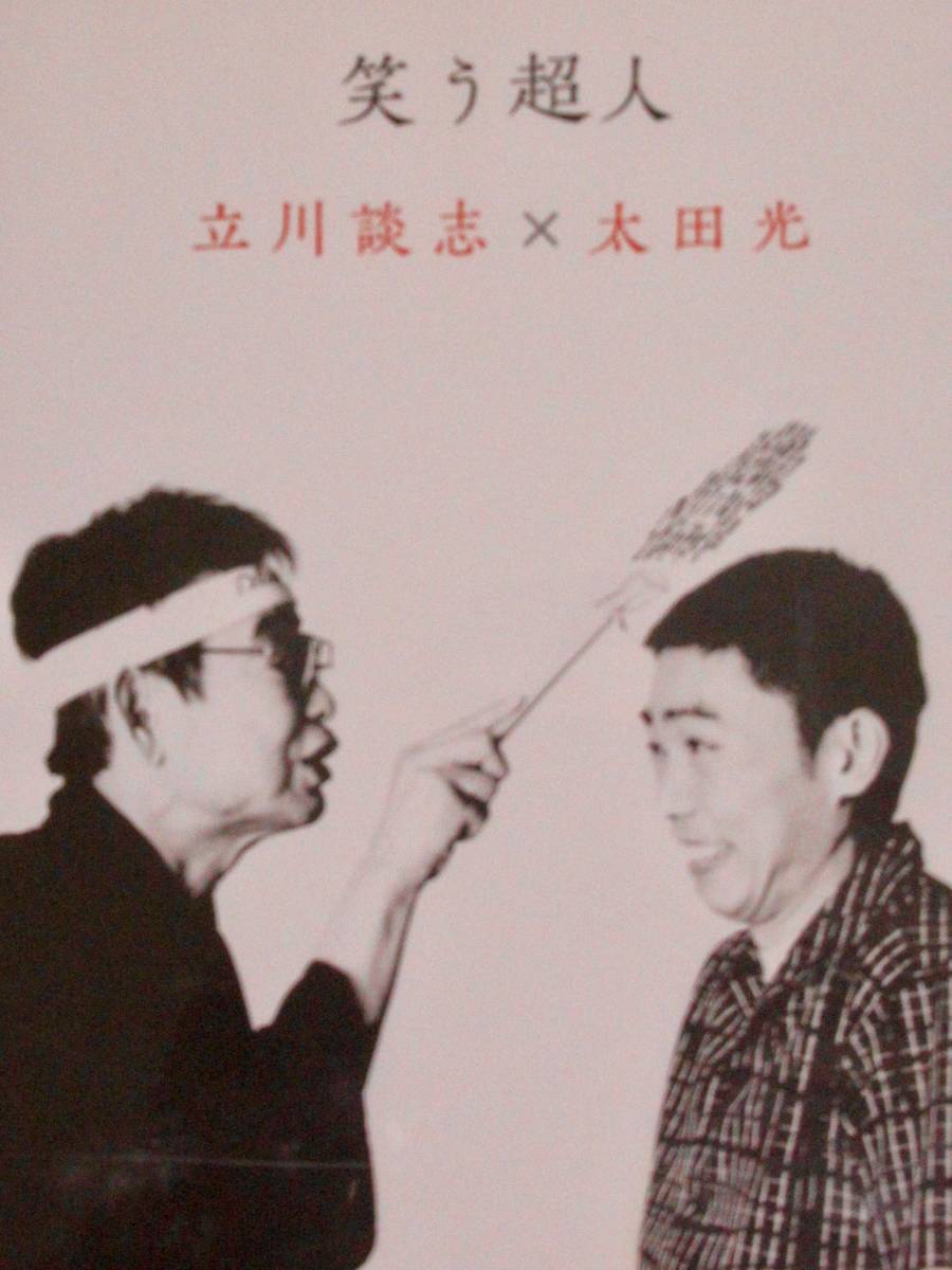 Dvd 笑う超人 立川談志太田光 爆笑問題 黄金餅 ラクダ 鼠穴 日本代購代bid第一推介 Funbid Dvd 笑う超人 立川談志太田光 爆笑問題 黄金餅 ラクダ 鼠穴 日本代購代bid第一推介 Funbid