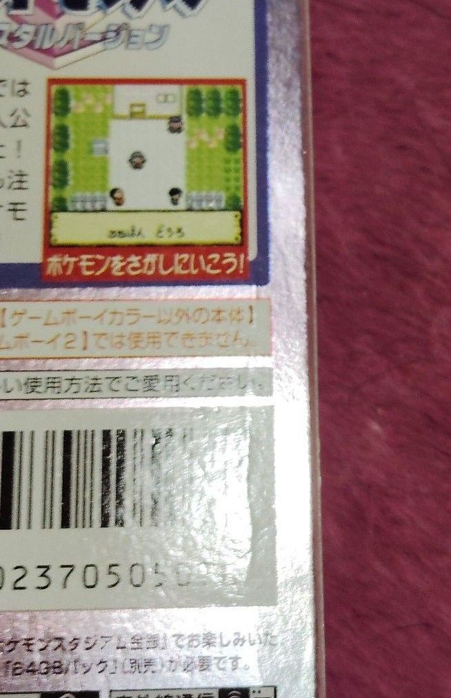 超人気 ポケットモンスター クリスタルバージョン 箱 説明書付き|Yahoo その他