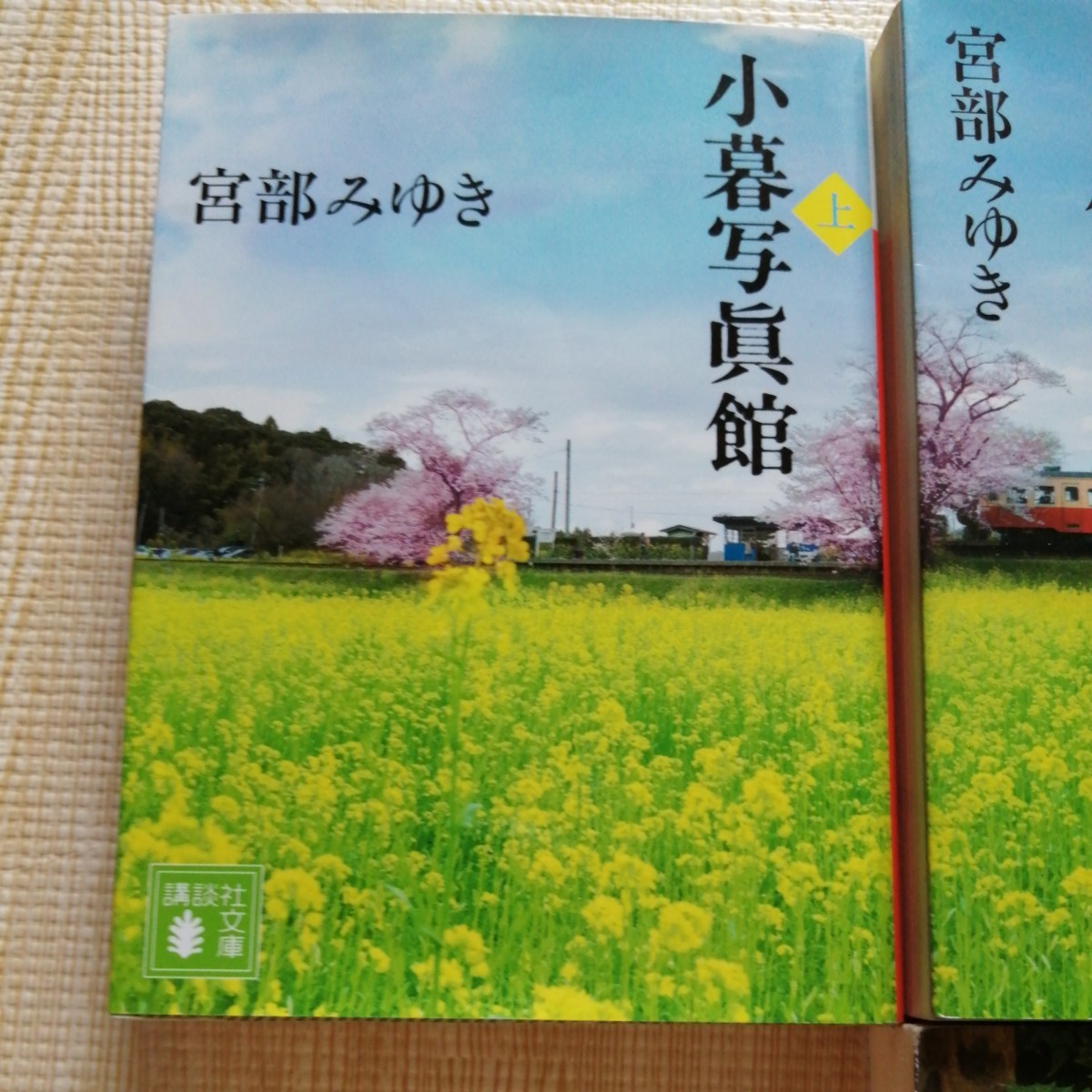 宮部みゆき　文庫本４冊セット