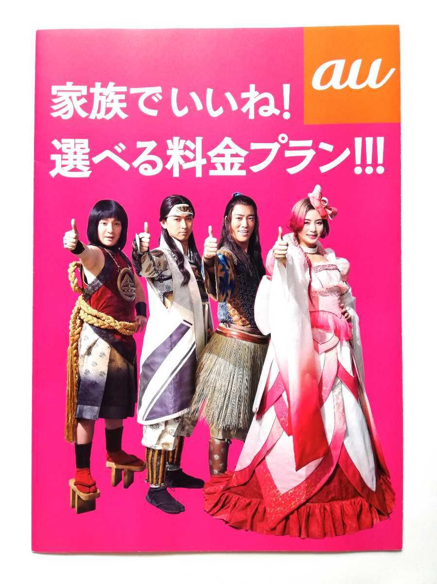 ヤフオク Au エーユー パンフレット 松田翔太 桐谷健太 濱 ヤフオク Au エーユー パンフレット 松田翔太 桐谷健太 濱