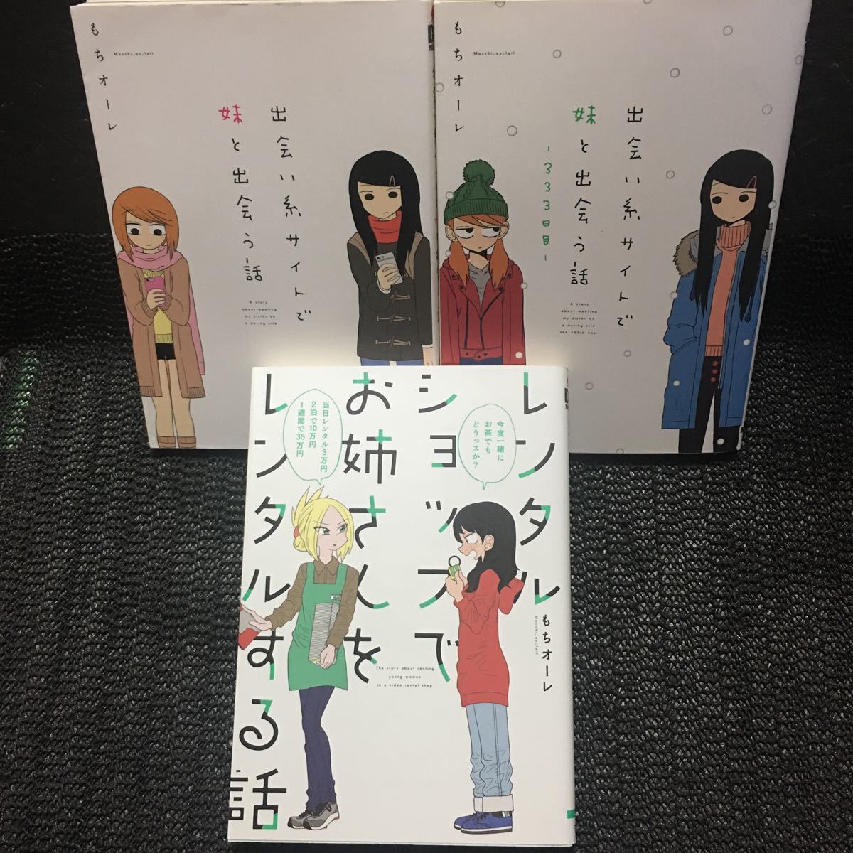 ヤフオク もちオーレ 全初版 出会い系サイトで妹と出会う