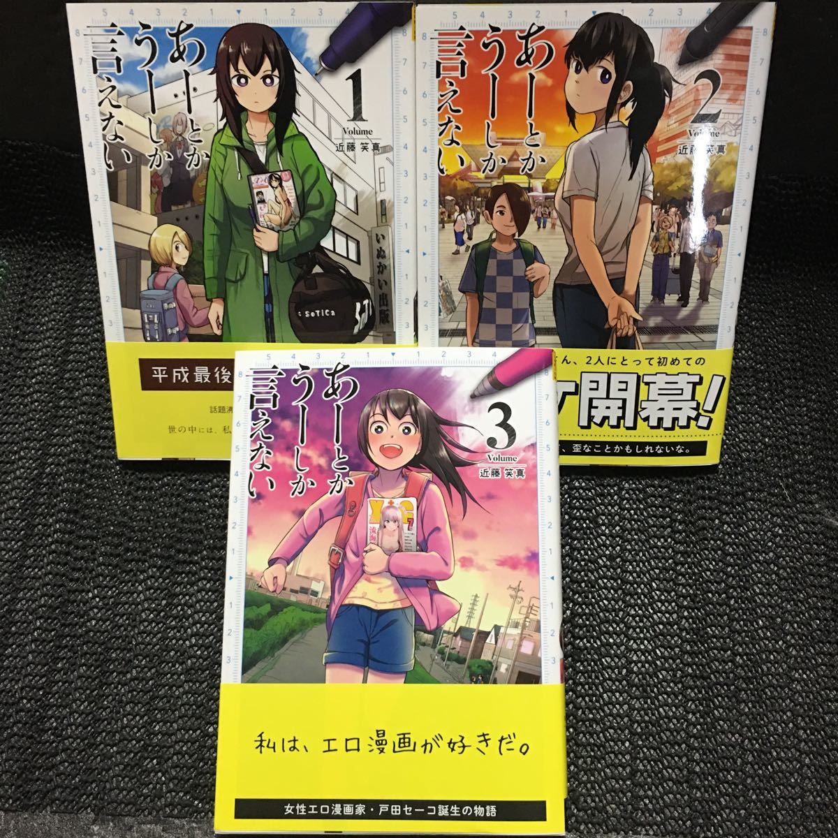 ヤフオク あーとかうーしか言えない 1 3巻セット 全初版