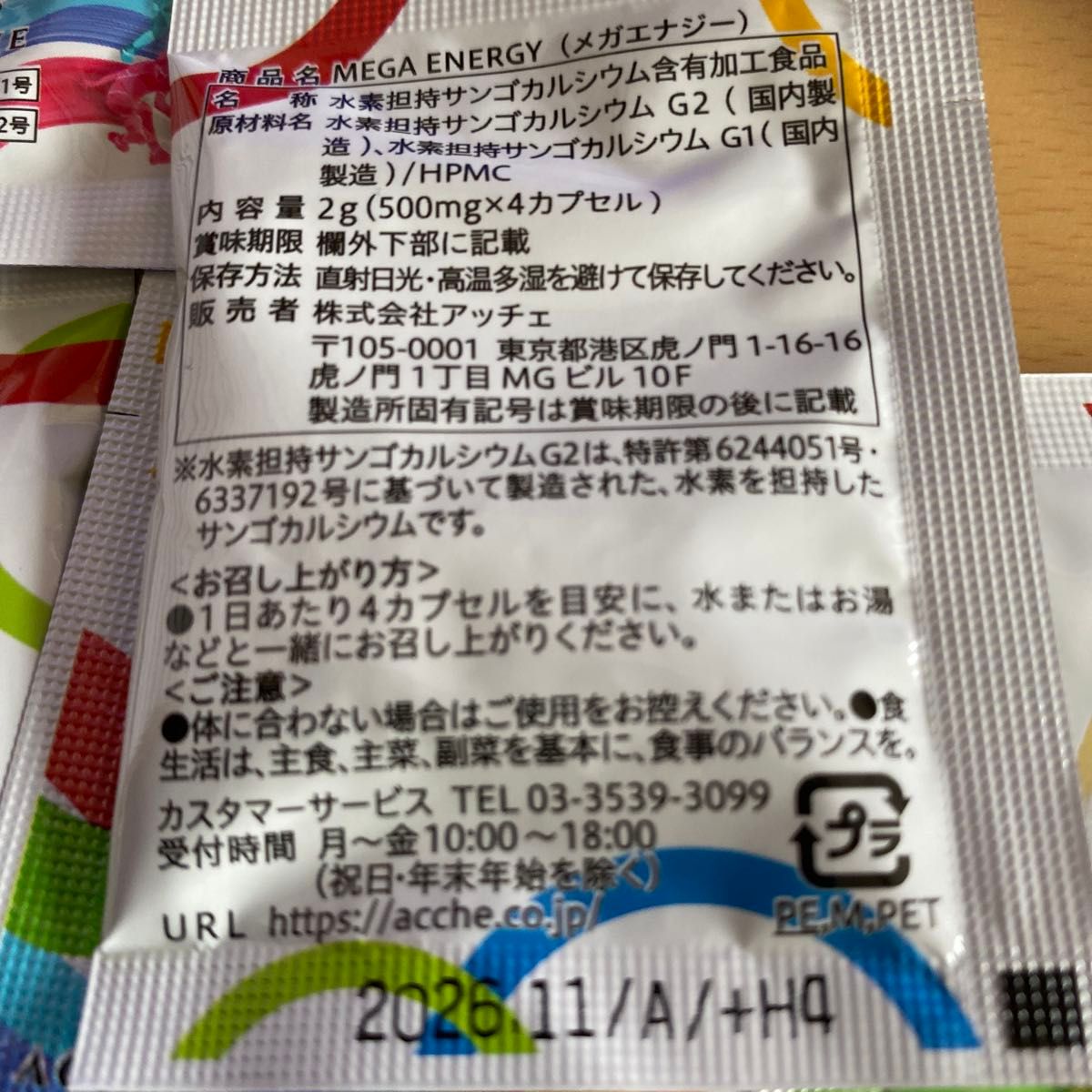 アッチェ　水素サプリ　メガエナジー　　22袋