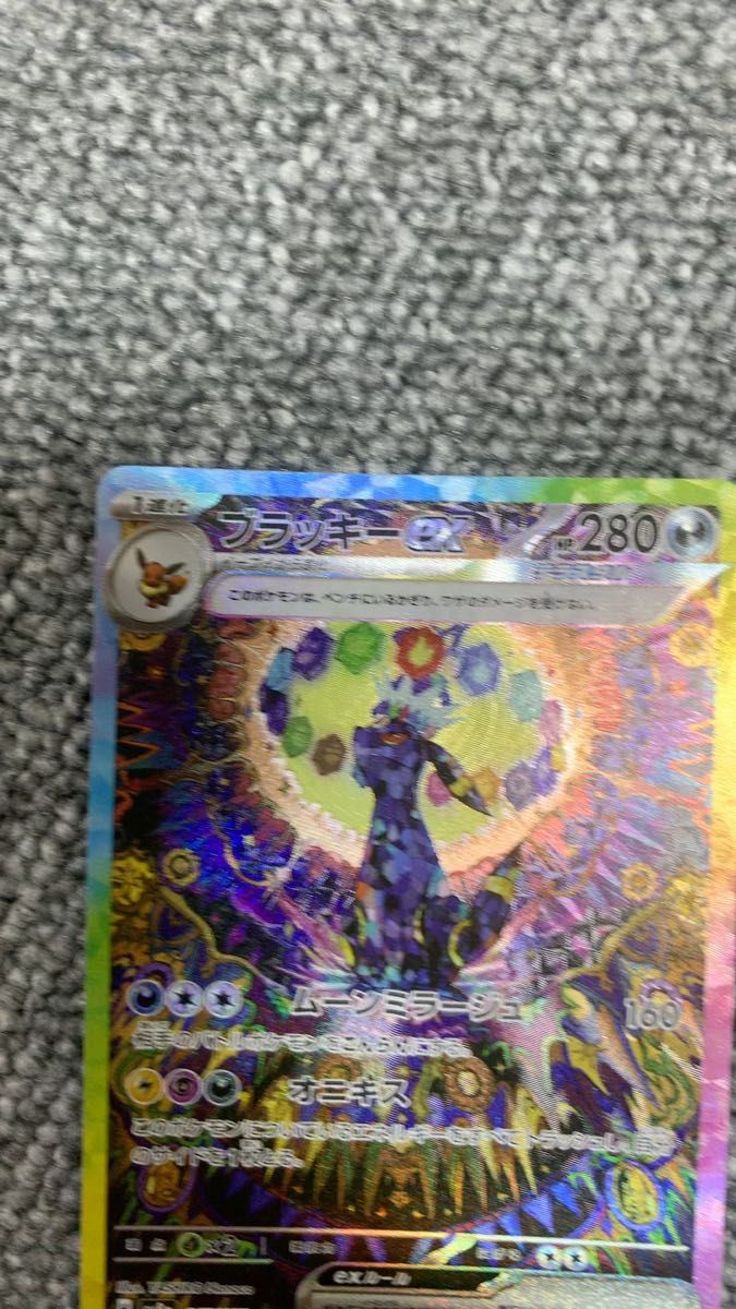 ブラッキーex SAR sv8a ポケモンカード