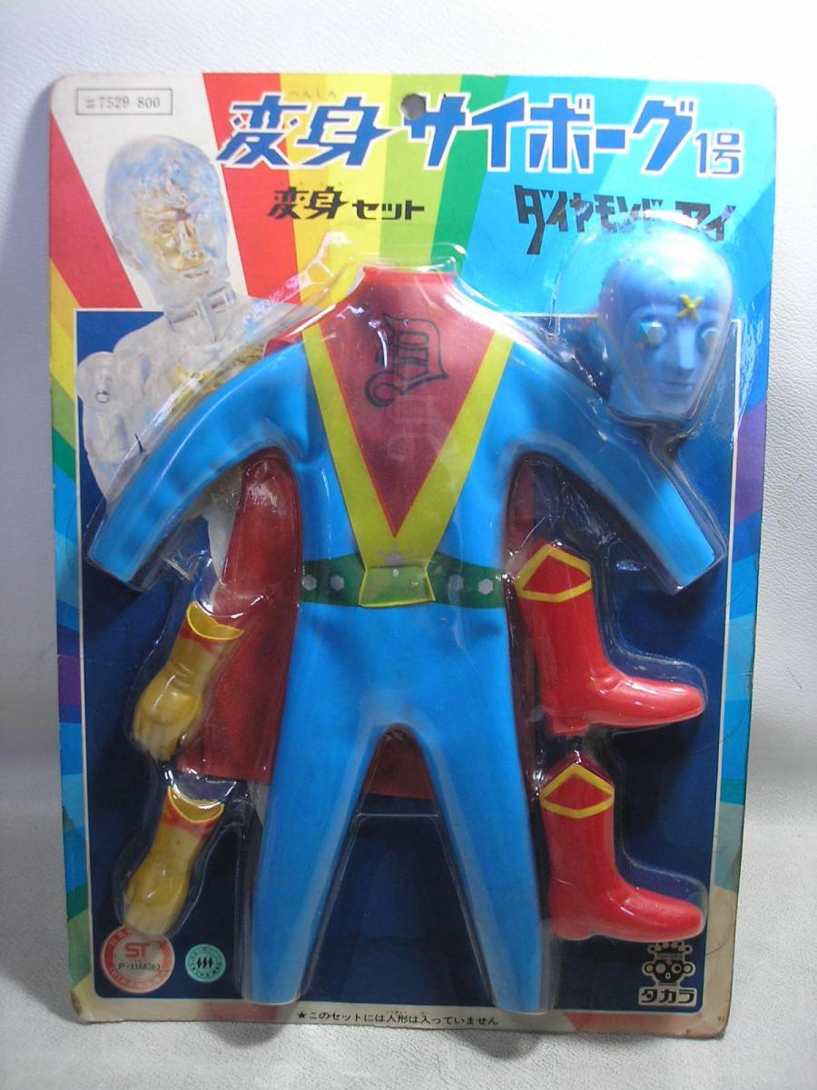 ○変身サイボーグ1号変身セット○ダイヤモンドアイ 未開封 デッド