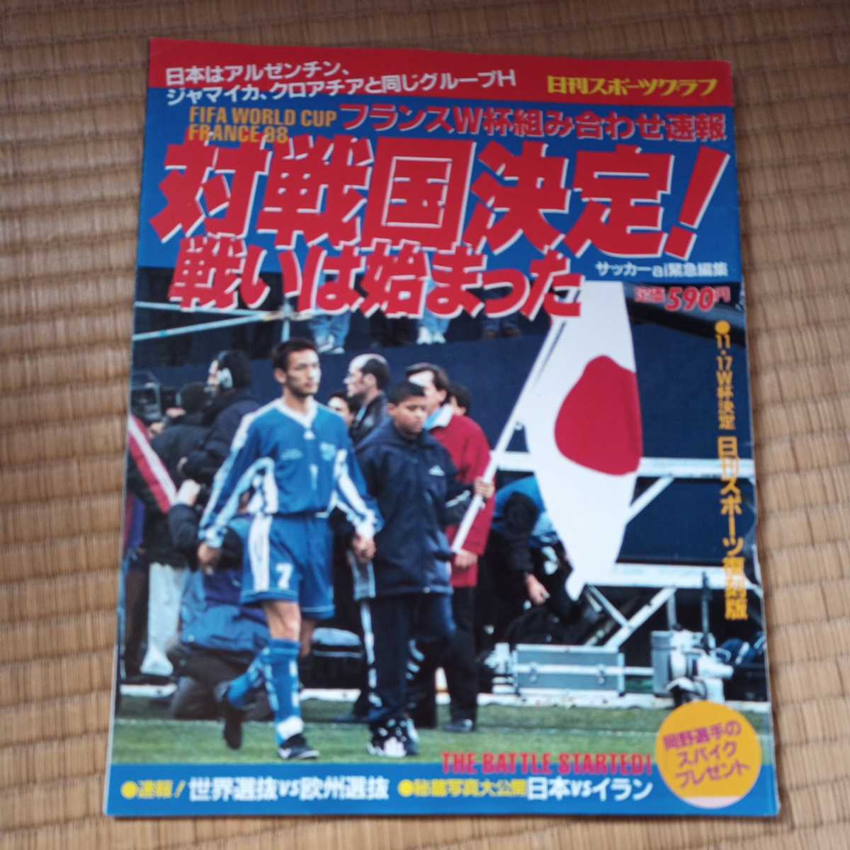 ヤフオク 日刊スポーツグラフ サッカー 日本代表 フランス