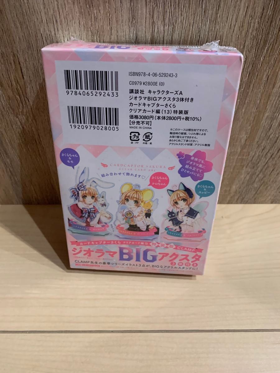 カードキャプターさくら 特装版13巻 新品未開封｜Yahoo!フリマ