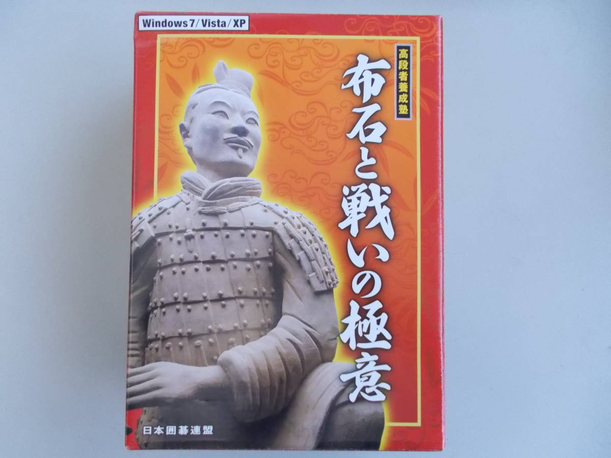 ジャンク品　高段者養成塾　布石と戦いの極意　Windows7/Vista/XP　CD-ROM5枚　取説無し　日本囲碁連盟　ユーキャン_画像1