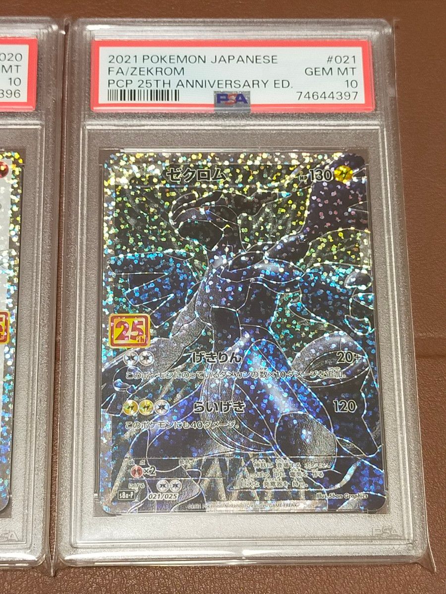 【PSA10鑑定品】レシラム ゼクロム 25th プロモ 連番 PSA10鑑定品】レシラム ゼクロム 25th プロモ 連番 ポケモン