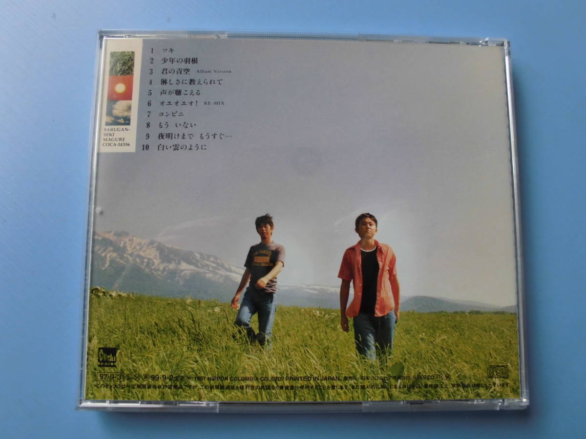 中古ＣＤ◎猿岩石　まぐれ◎白い雲のように　他全　１０曲収録_画像2