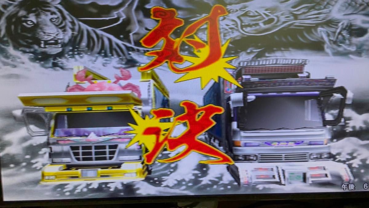【文章必読】 PS2 真 爆走デコトラ伝説