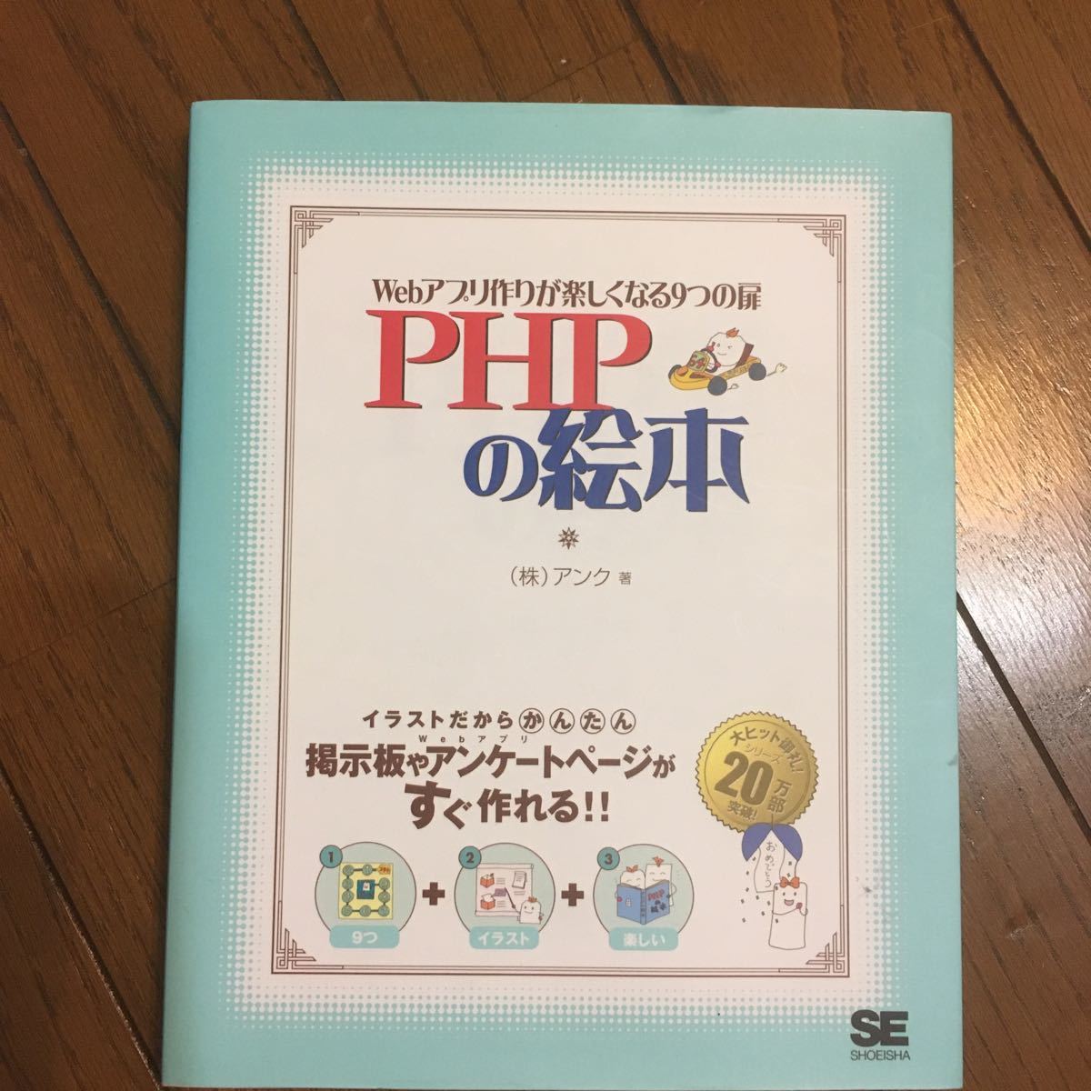 Paypayフリマ ｐｈｐの絵本 ｗｅｂアプリ作りが楽しくなる９つの扉