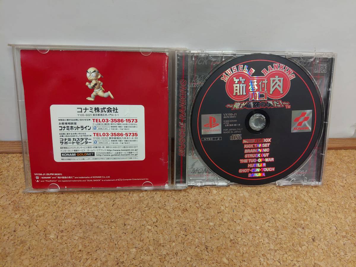 【C-5-2027】筋肉番付VOL.1 ～俺が最強の男だ!～ プレイステーション PlayStation プレステ PS PS1_画像3