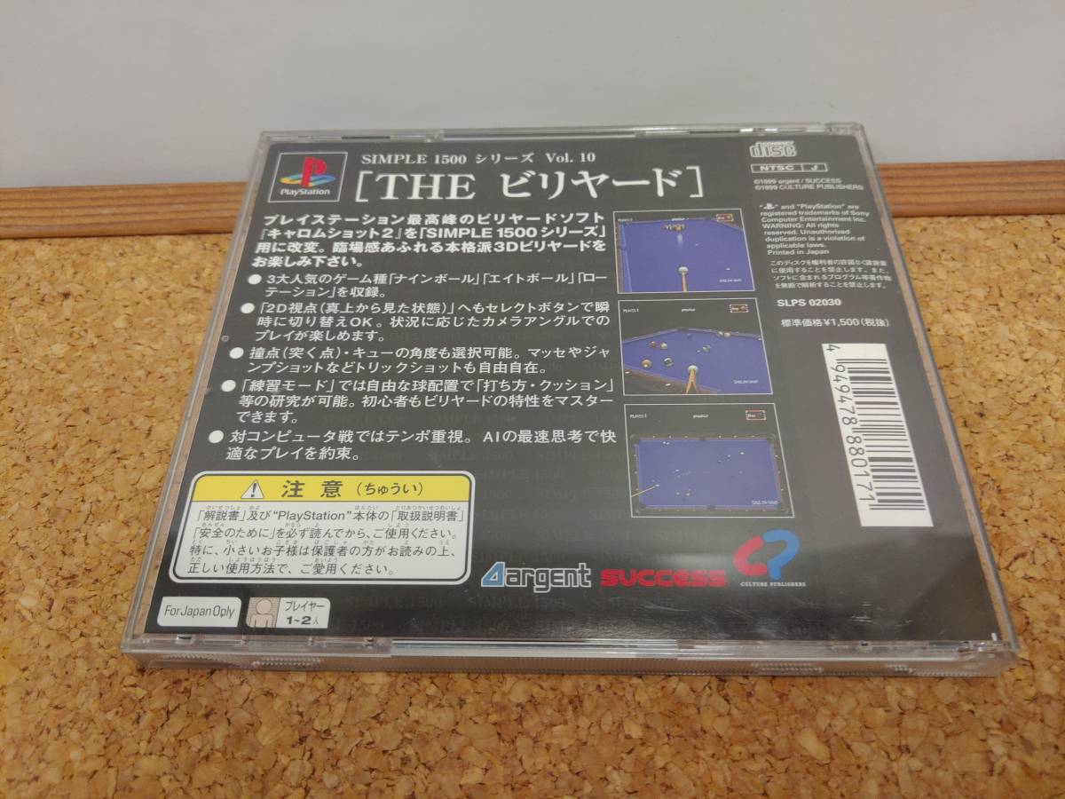 【C-5-2028】SIMPLE1500シリーズ Vol.10 THE ビリヤード プレイステーション PlayStation プレステ PS PS1_画像2