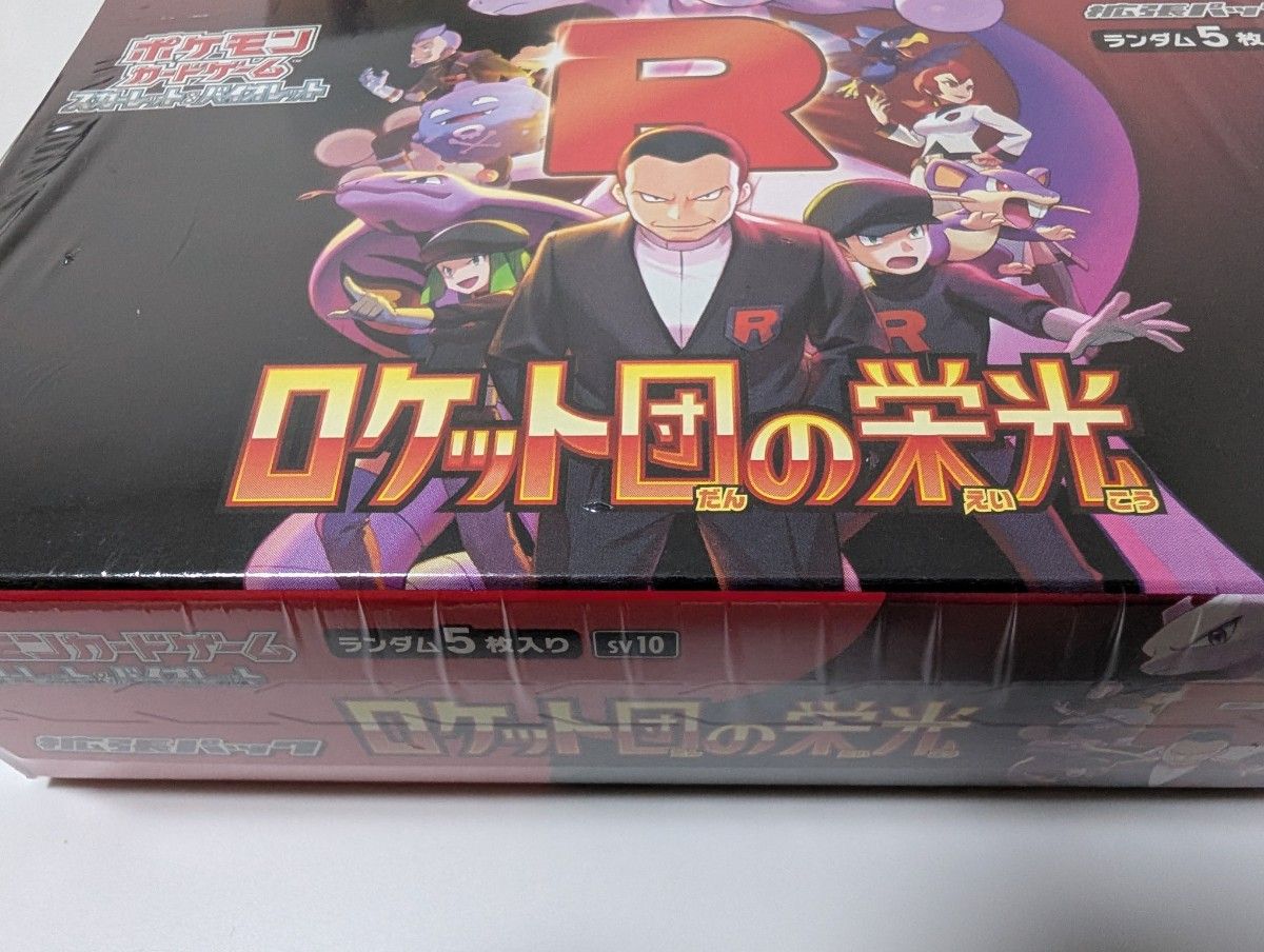 【激安セール】 ロケット団の栄光 ポケモンカード 1BOX シュリンク付 新品未開封 ポケモンカードゲーム