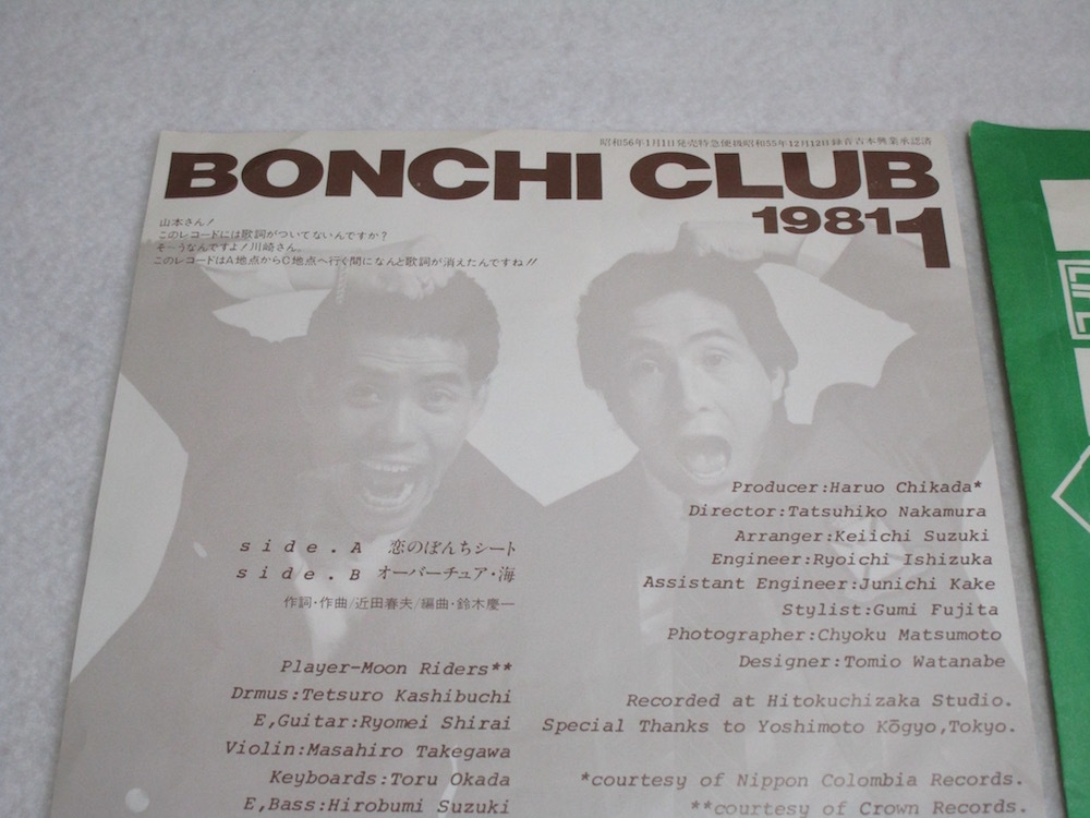 ヤフオク Ep3枚以上送無 ザ ぼんち 恋のぼんちシート オ ヤフオク Ep3枚以上送無 ザ ぼんち 恋のぼんちシート オ