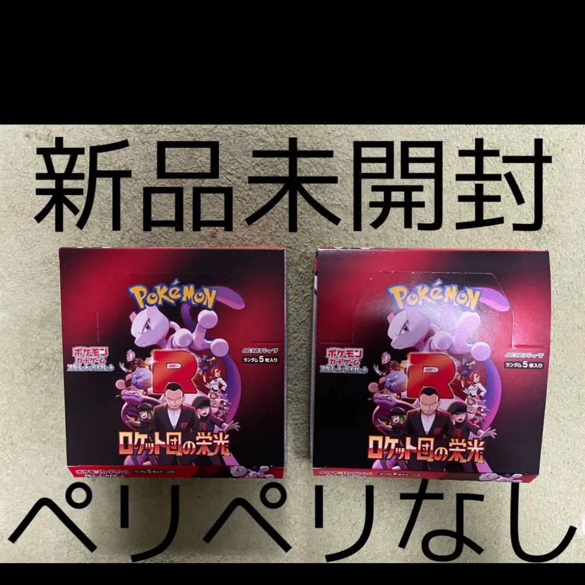 激安価格の 新品未開封】ロケット団の栄光 BOXシュリンクペリペリなし2BOX ポケモンカードゲーム