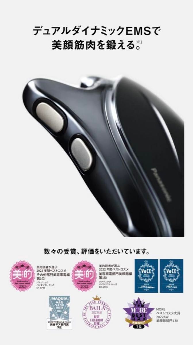保証あり パナソニック バイタリフト かっさ EH-SP85-K 美顔器 保証あり パナソニック バイタリフト かっさ EH-SP85-K 美顔器