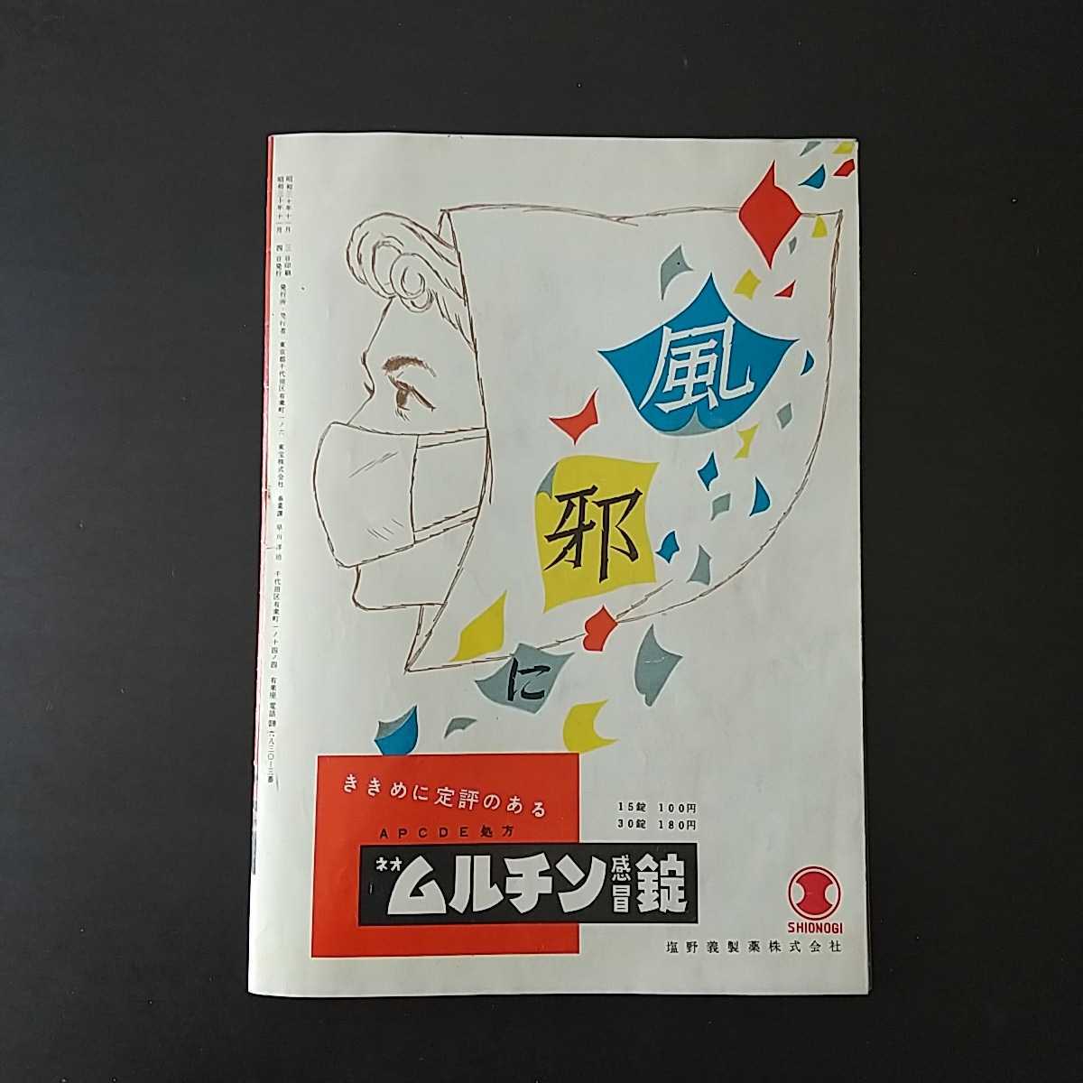 日本yahoo拍賣 樂淘letao代購代標第一品牌 いつも上天気有楽座昭30年1955年it S A Always Fair Weather シネ ミュージカル映画パンフレット