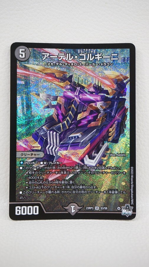アーテル・ゴルギーニ S3/S8 SR｜デュエマシングルカード通販