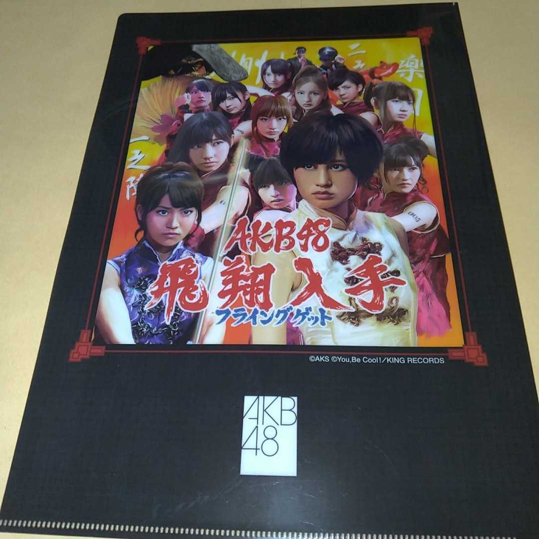 AKB48 Flying Get Clear File