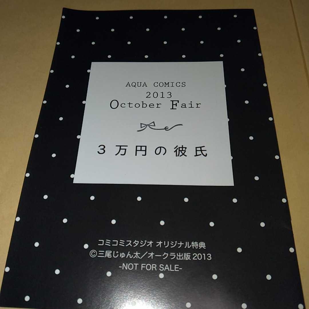  год внизу. .. ... мнение . чёрный . подлинный иен / 3 десять тысяч иен. .. три хвост ... futoshi comicomi Studio привилегия маленький брошюра 