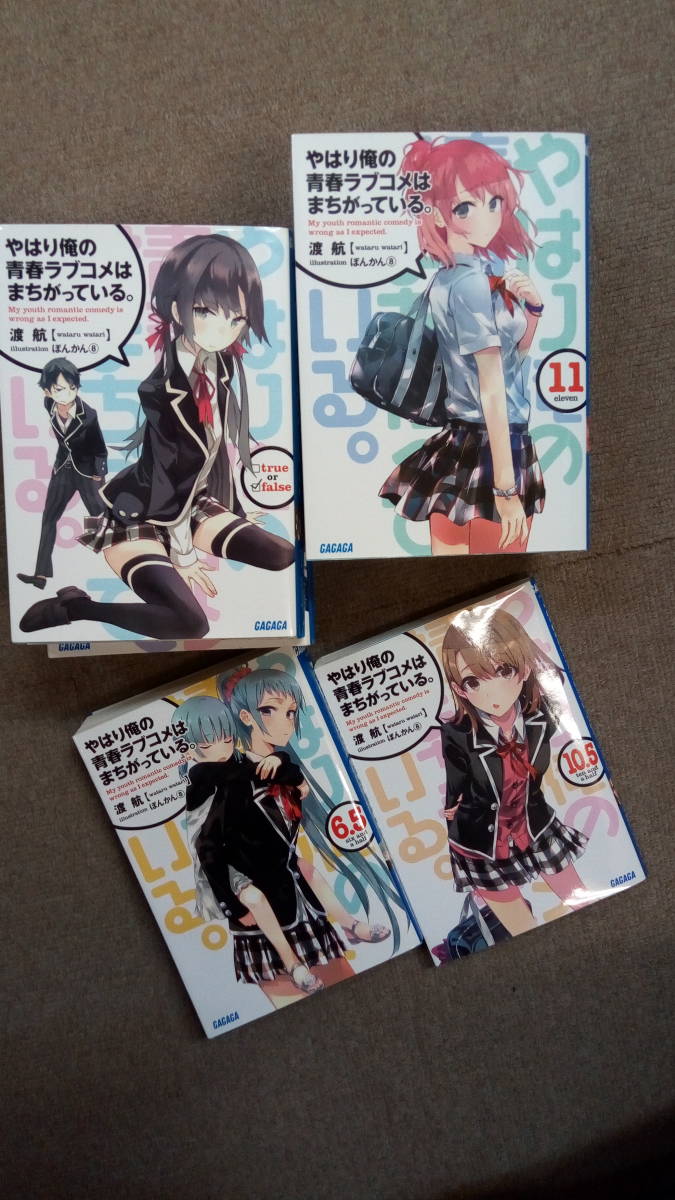 やはり俺の青春ラブコメはまちがっている 13冊の値段と価格推移は 1件の売買情報を集計したやはり俺の青春ラブコメはまちがっている 13冊の価格や価値の推移データを公開