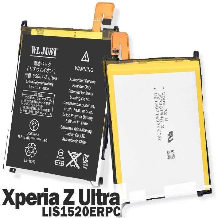 PSE認証　Xperia Z Ultra LIS1520ERPC 互換バッテリー ( SOL24 ) 交換工具セット付き_画像4