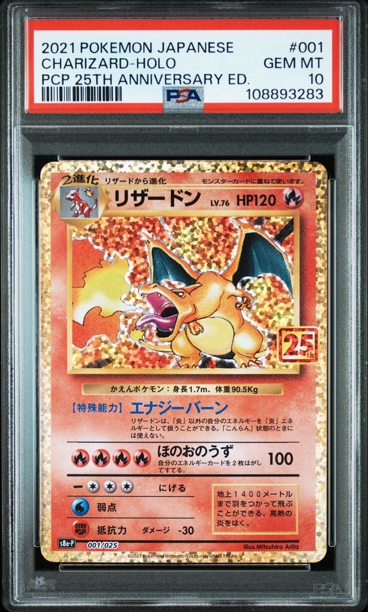 ポケモンカード リザードン 25th PSA10｜Yahoo!フリマ（旧PayPay