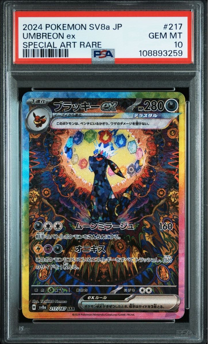 ポケモンカード ブラッキーex SAR PSA10 ③|Yahoo!フリマ(旧 ポケモンカード ブラッキーex SAR PSA10 ③|Yahoo!フリマ(旧