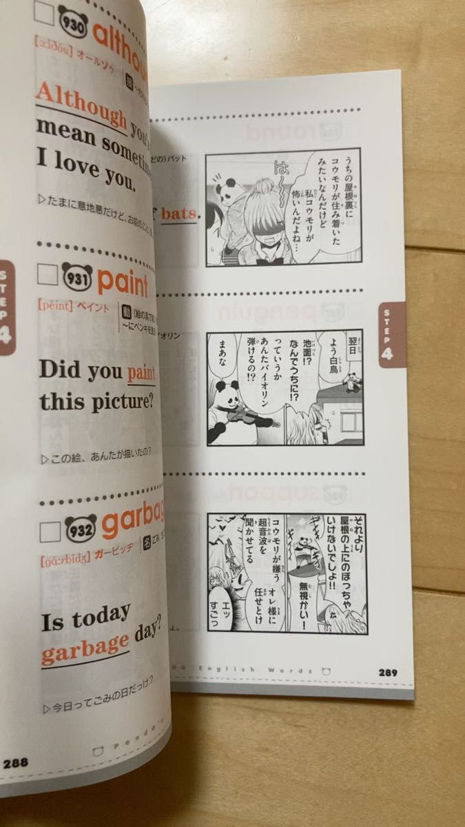 コウペンちゃんと中学英語をおさらいする本 とパンダで覚える中学英単語2冊