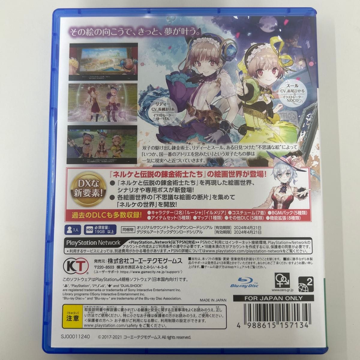 PS4】 アトリエ ～不思議の錬金術士 トリロジー～ DX プレミアム