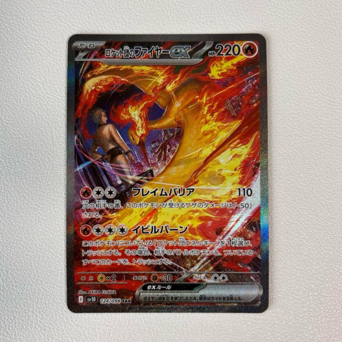 ポケモンカード ロケット団のファイヤーex sar 美品｜Yahoo