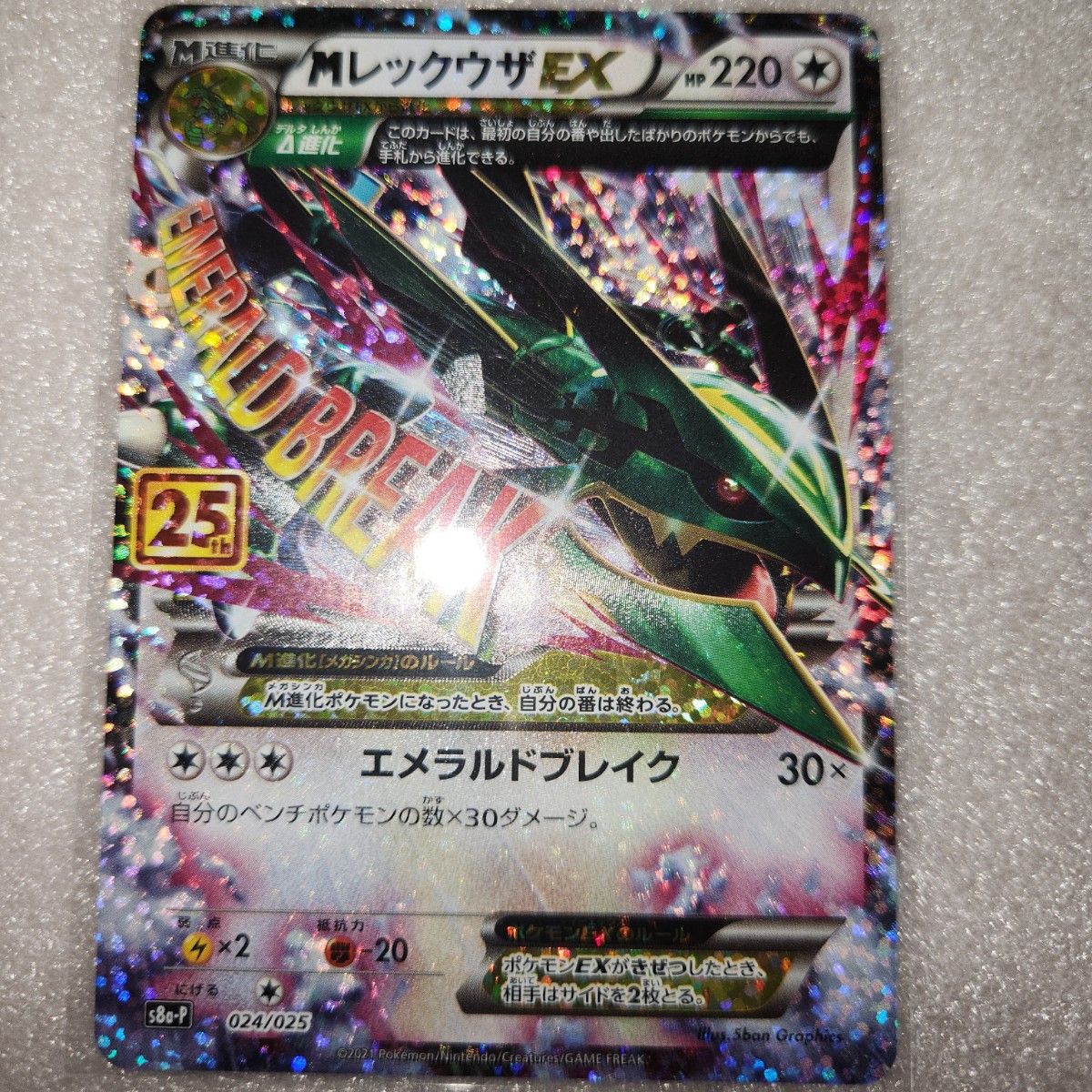 ポケモンカード レックウザEX 25th PSA10 プロモ ワンオーナー