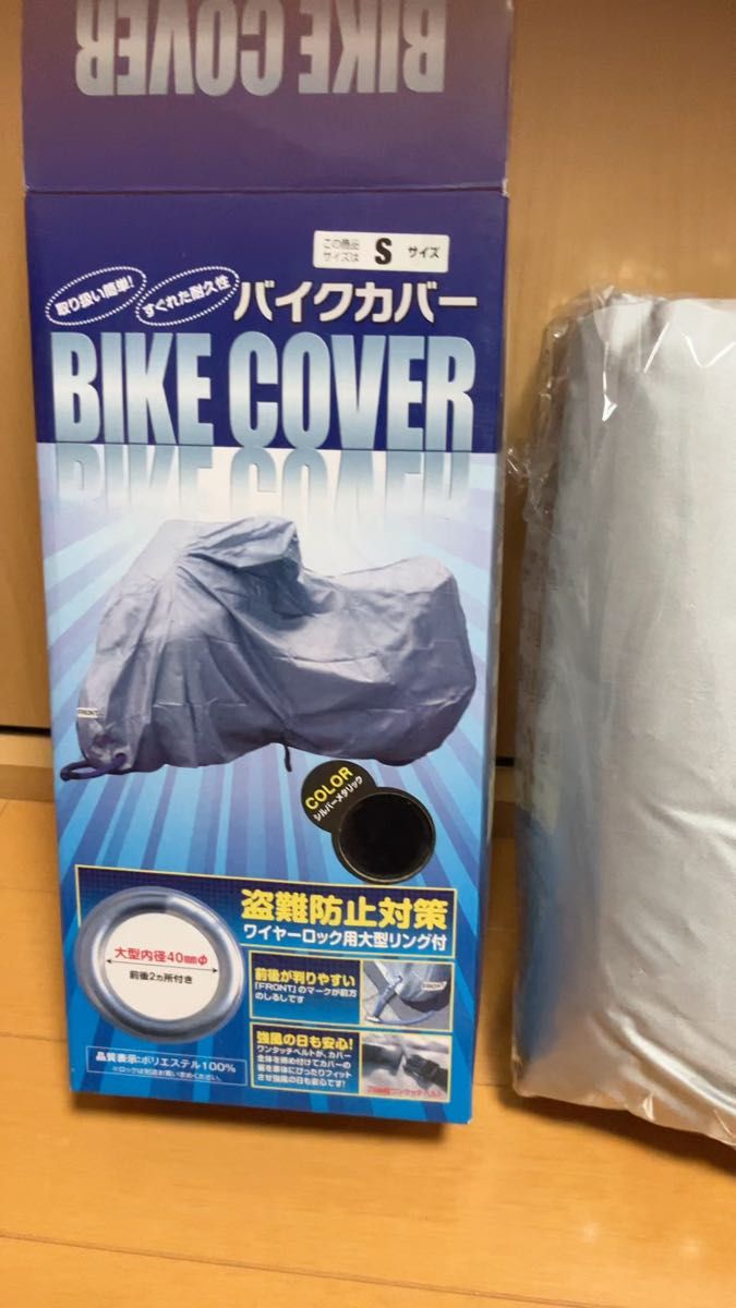 バイクカバー Sサイズ 未使用
