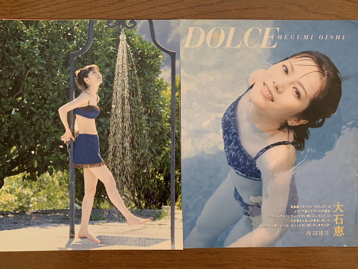 ヤフオク 大石恵 切り抜き4ページ 人気女優 水着あり ヤフオク 大石恵 切り抜き4ページ 人気女優 水着あり
