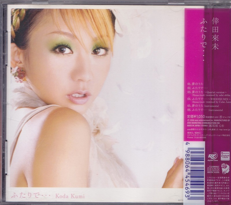 ヤフオク 倖田來未 夢のうた ふたりで 中古cd ヤフオク 倖田來未 夢のうた ふたりで 中古cd