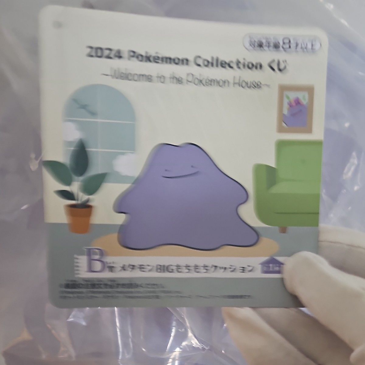 ポケモン一番くじが販売開始！ BIGでもちもちなメタモンに包まれ