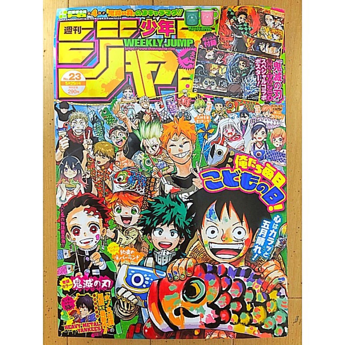 Paypayフリマ 週刊少年ジャンプ 23号 鬼滅の刃 One Piece 約束のネバーランド