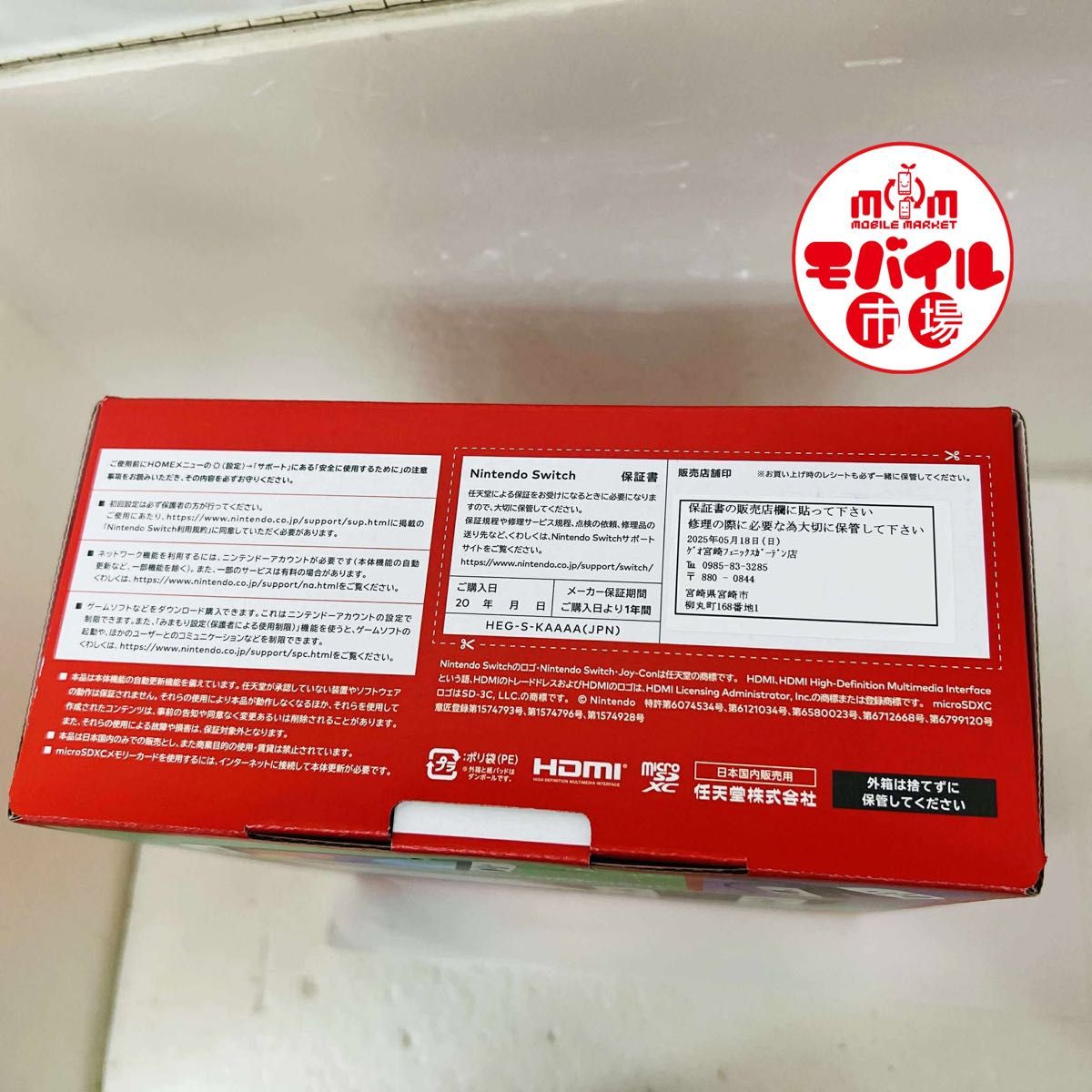 Nintendo Switch ◇キャンペーン※保証書未記入【超美品】【中古